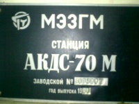 АКДС-70М